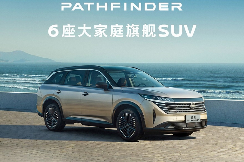 Альтернативный Nissan Pathfinder: представлен серийный кроссовер