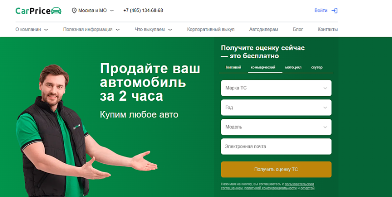 CarPrice поможет продать автомобиль всего за 2 часа