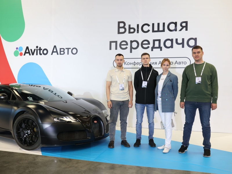 «Высшая передача»: Авито Авто проведет Федеральную дилерскую конференцию в Москве