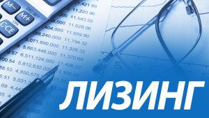 Как выбрать надежную лизинговую компанию: ключевые моменты для правильного выбора