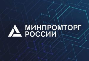 Условия внесения продукции в реестр минпромторга России в 2024г