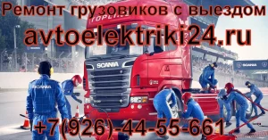 Преимущества ремонта грузовиков с выездом: Эффективность и Удобство