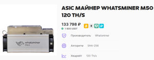 Whatsminer M50 120 Th/s: Мощный Инструмент для Майнинга Криптовалют