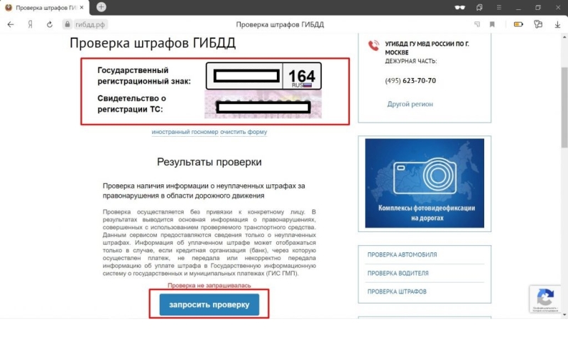 Штрафы ГИБДД: как узнать все долги в автоинспекции