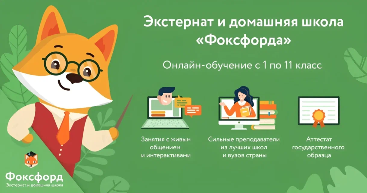 Аттестация в школе и аттестация в форме экстерната: сходства и различия