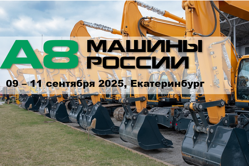 Стратегическая сессия 23 апреля: «Дорожно-строительная техника. Как стимулировать спрос?»