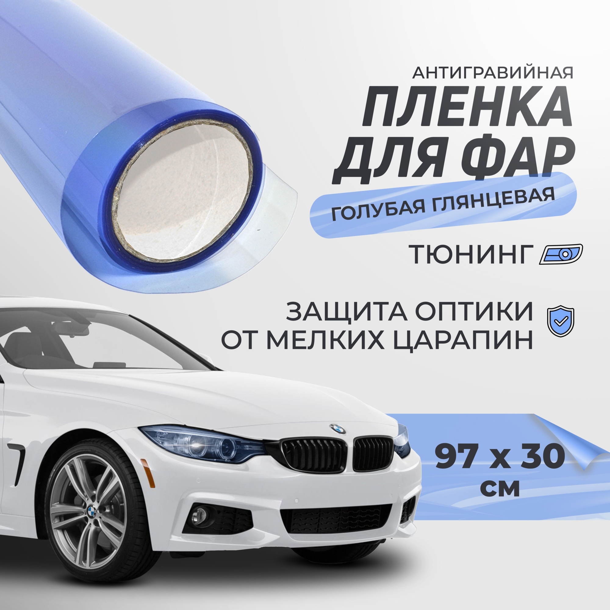 Особенности выбора автомобильной пленки для фар