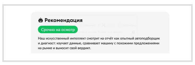 Эксперт, который знает всё: как искусственный интеллект помогает выбрать машину с пробегом
