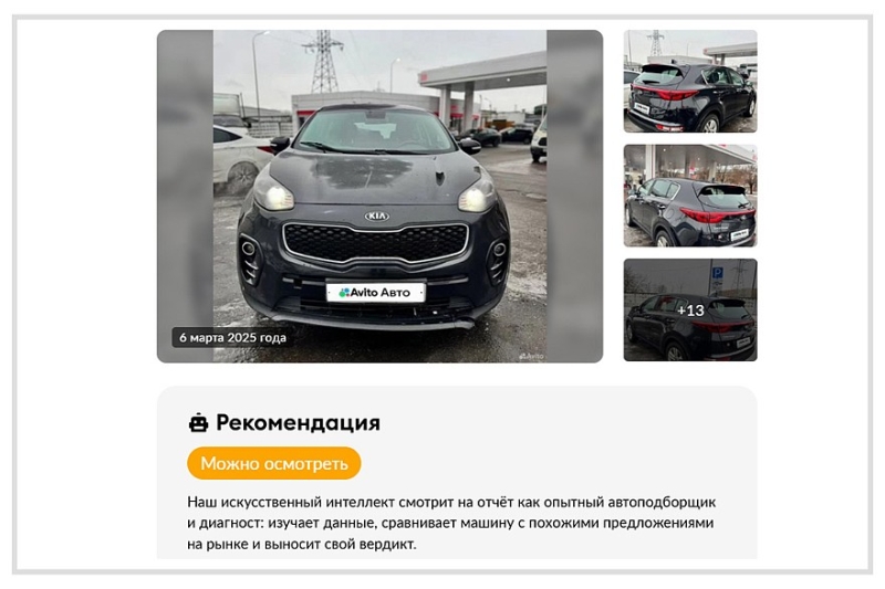 Эксперт, который знает всё: как искусственный интеллект помогает выбрать машину с пробегом