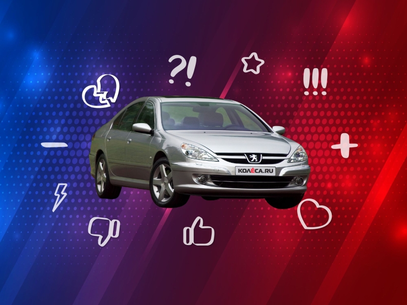5 причин покупать и не покупать Peugeot 607