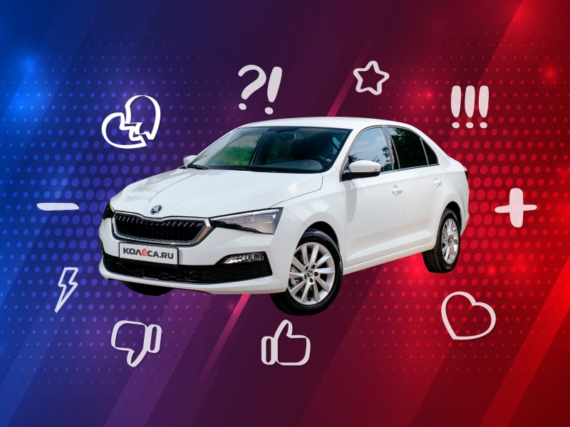 5 причин покупать и не покупать Skoda Rapid II