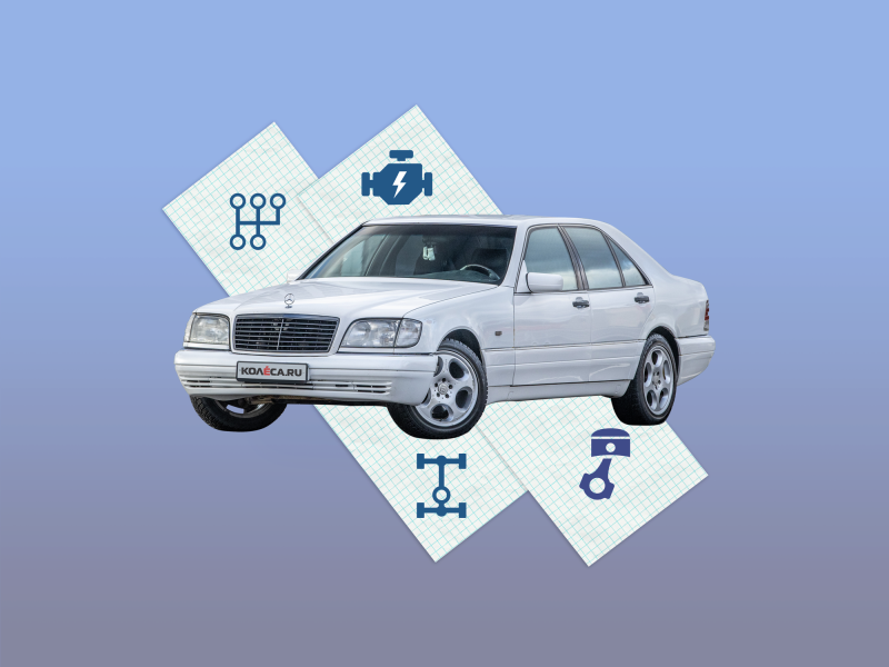Mercedes-Benz S-Class (W140) с пробегом: хорошие, но старые АКП и V12 для сильных духом