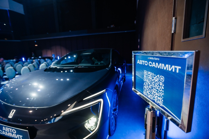 Авто Саммит 2025: профессионалы отрасли обсудили будущее российского авторынка