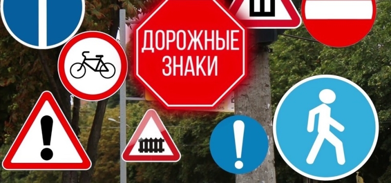 Дорожные знаки и искусственные неровности